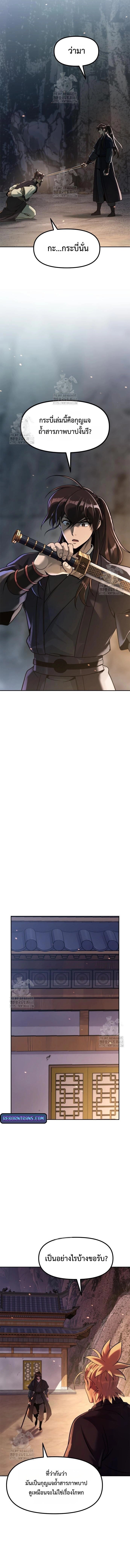 Read Chronicles of the Demon Faction TH Manga Online