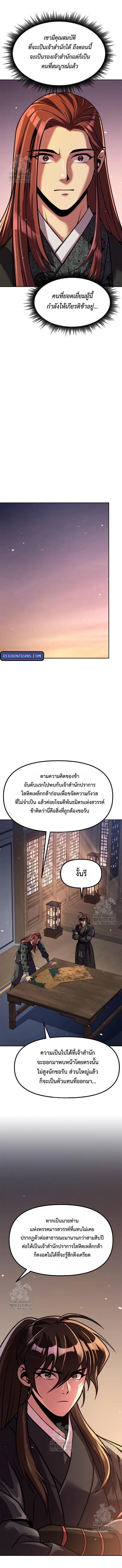 Read Chronicles of the Demon Faction TH Manga Online