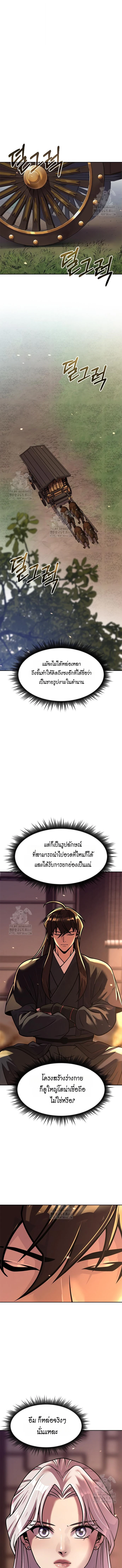 Read Chronicles of the Demon Faction TH Manga Online