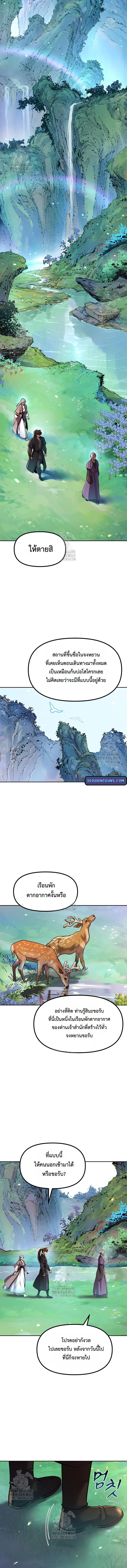 Read Chronicles of the Demon Faction TH Manga Online