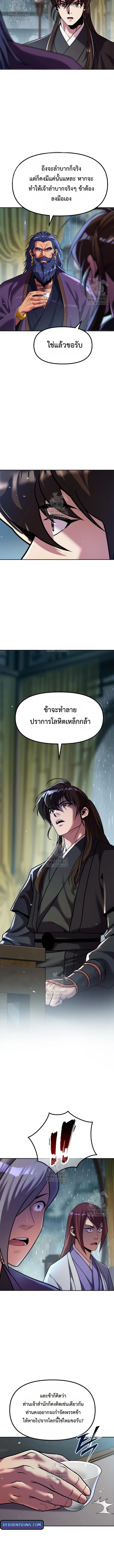 Read Chronicles of the Demon Faction TH Manga Online