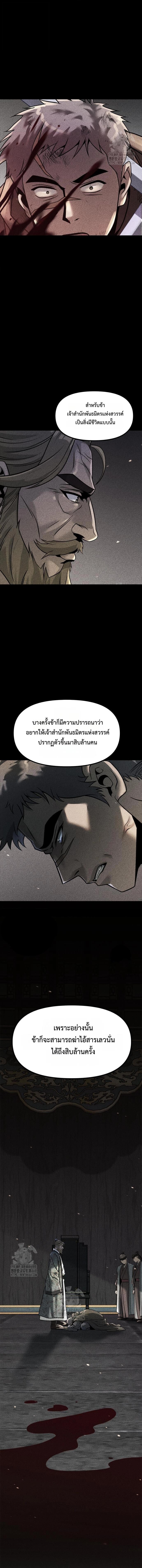 Read Chronicles of the Demon Faction TH Manga Online