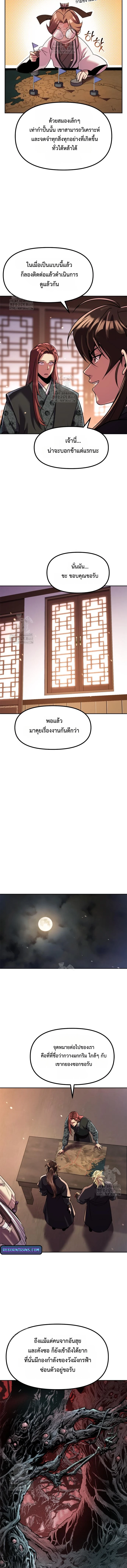 Read Chronicles of the Demon Faction TH Manga Online