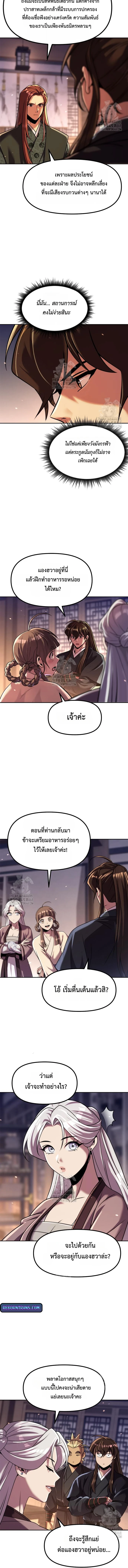 Read Chronicles of the Demon Faction TH Manga Online