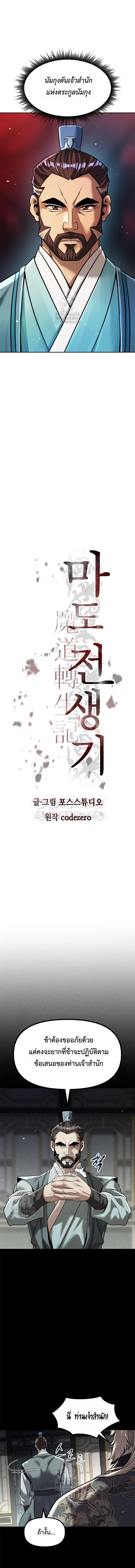 Read Chronicles of the Demon Faction TH Manga Online