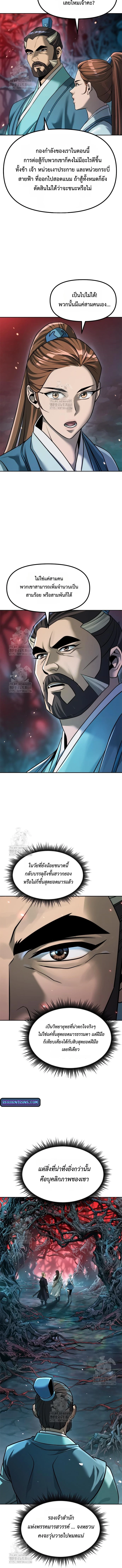 Read Chronicles of the Demon Faction TH Manga Online