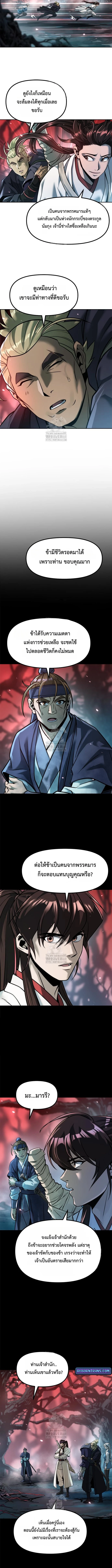 Read Chronicles of the Demon Faction TH Manga Online