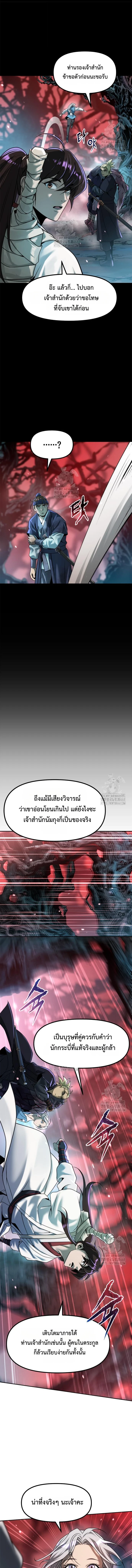 Read Chronicles of the Demon Faction TH Manga Online