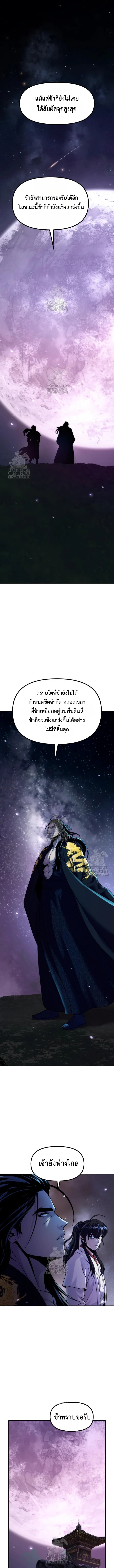 Read Chronicles of the Demon Faction TH Manga Online