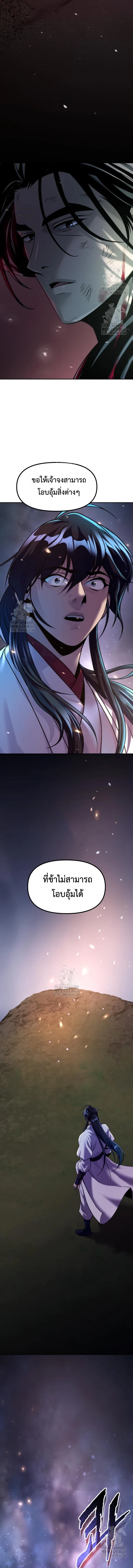 Read Chronicles of the Demon Faction TH Manga Online