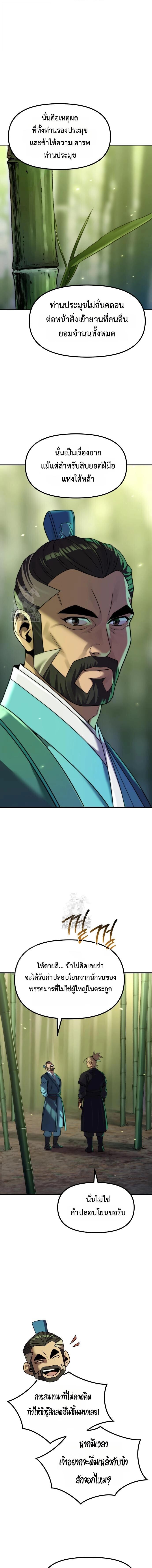 Read Chronicles of the Demon Faction TH Manga Online