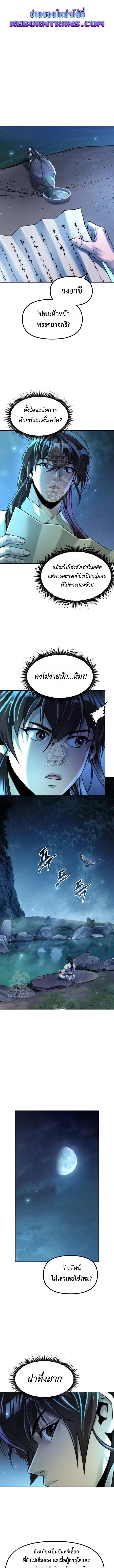 Read Chronicles of the Demon Faction TH Manga Online