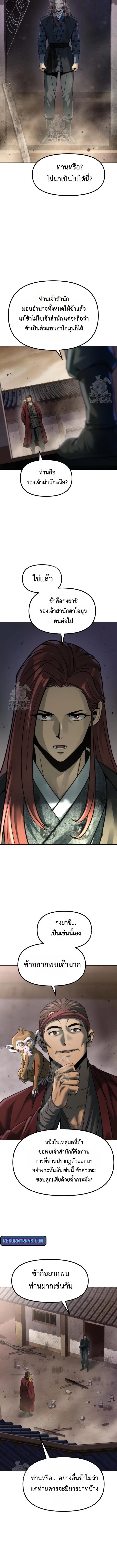 Read Chronicles of the Demon Faction TH Manga Online