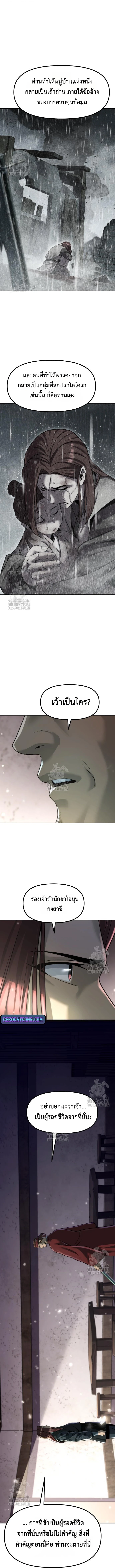 Read Chronicles of the Demon Faction TH Manga Online