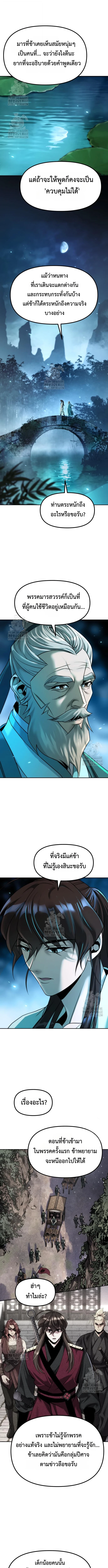 Read Chronicles of the Demon Faction TH Manga Online