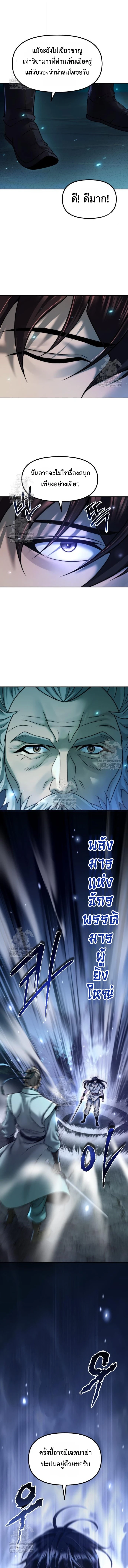 Read Chronicles of the Demon Faction TH Manga Online