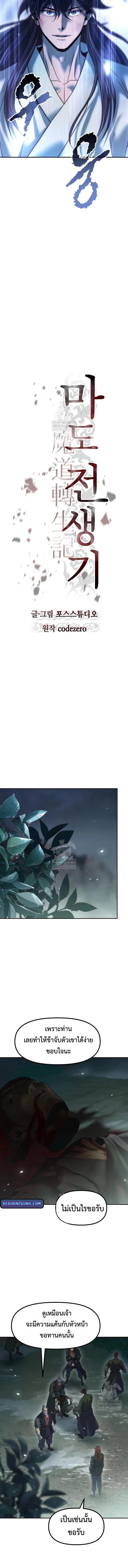 Read Chronicles of the Demon Faction TH Manga Online