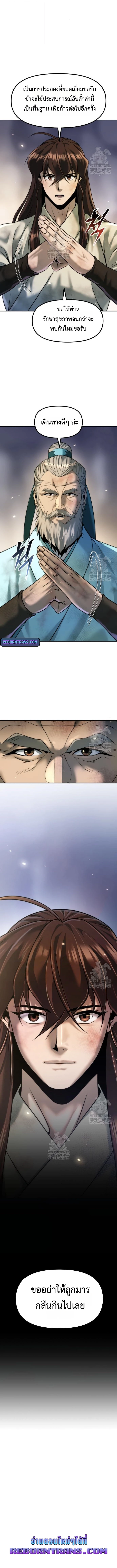 Read Chronicles of the Demon Faction TH Manga Online