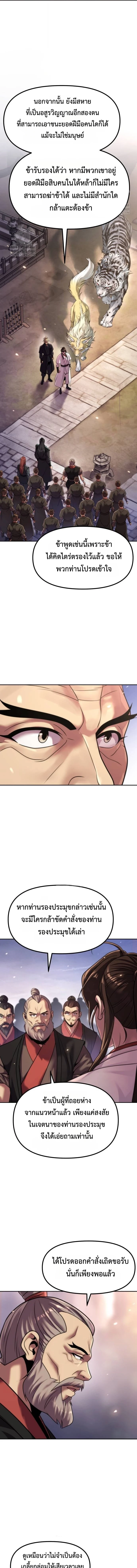 Read Chronicles of the Demon Faction TH Manga Online