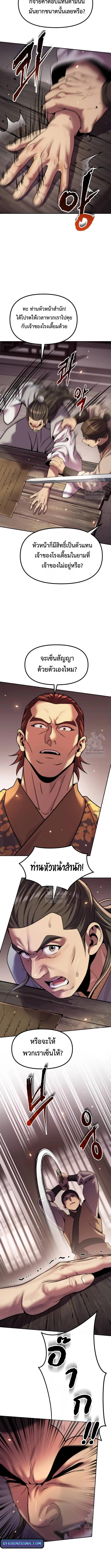 Read Chronicles of the Demon Faction TH Manga Online