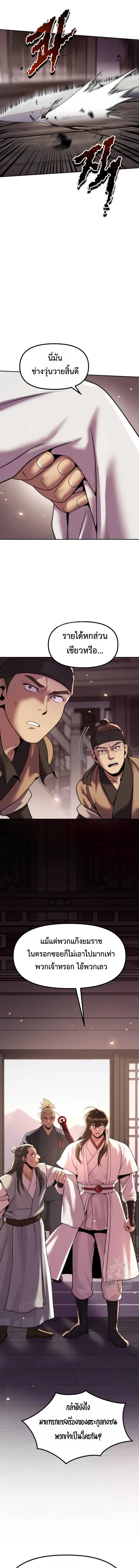 Read Chronicles of the Demon Faction TH Manga Online