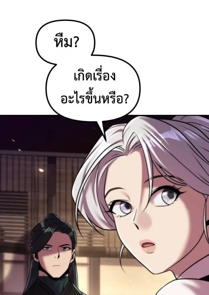 Read Chronicles of the Demon Faction TH Manga Online