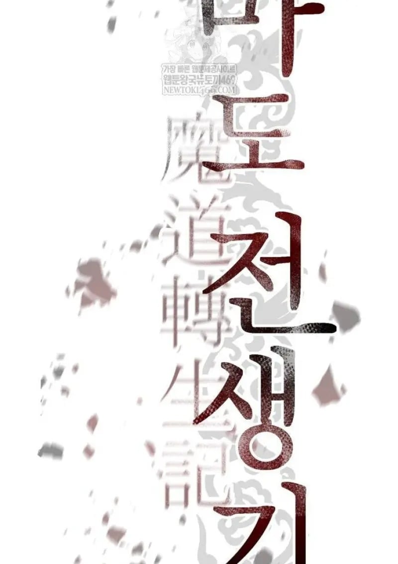 Read Chronicles of the Demon Faction TH Manga Online