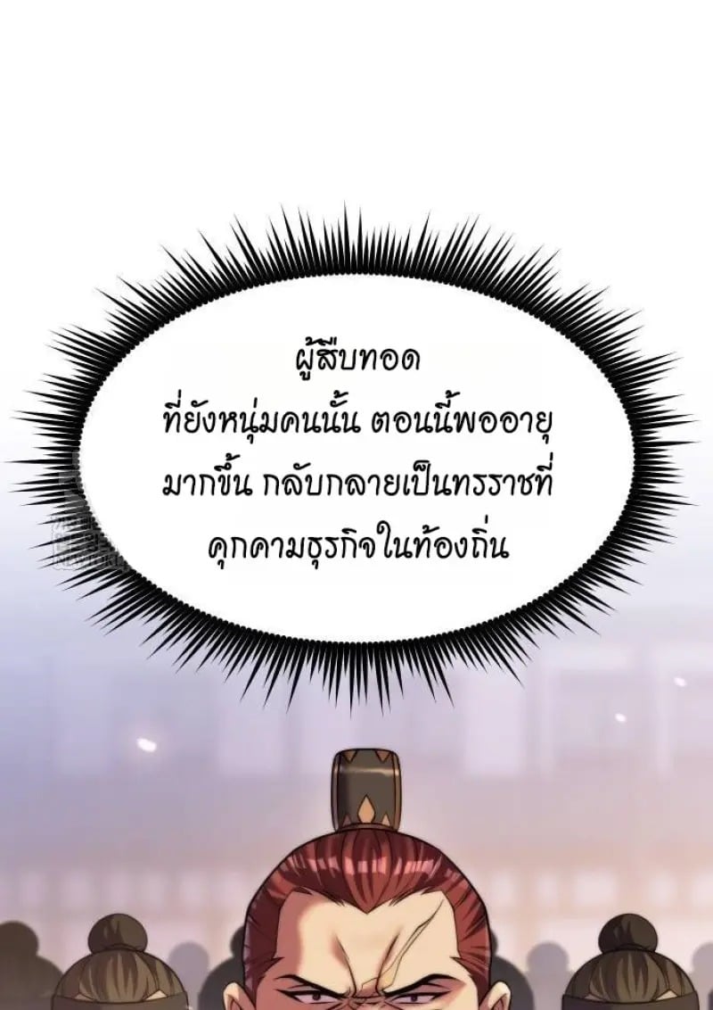 Read Chronicles of the Demon Faction TH Manga Online