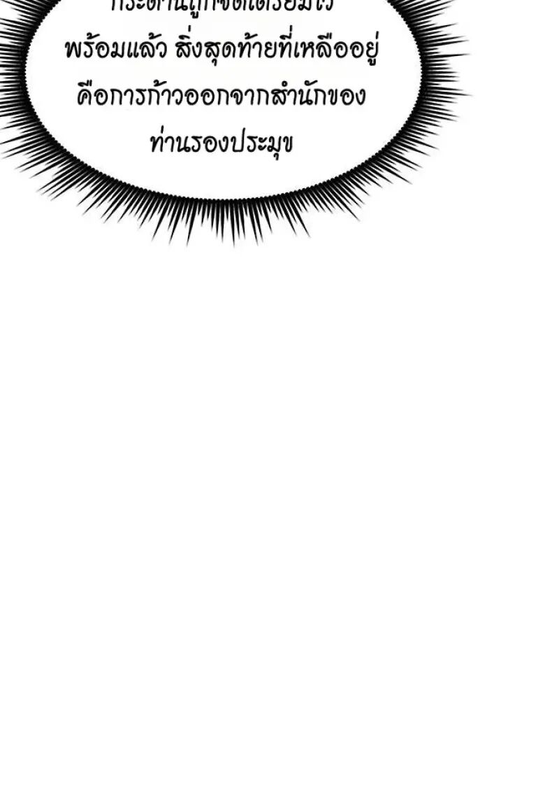 Read Chronicles of the Demon Faction TH Manga Online