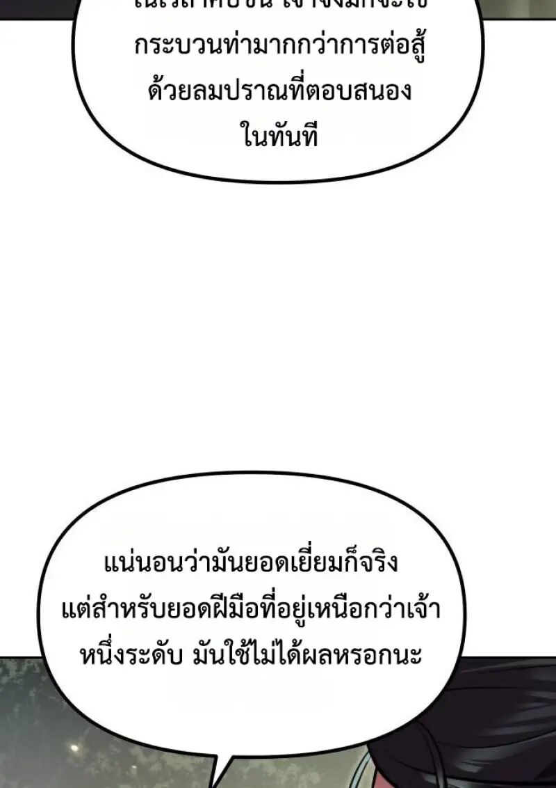 Read Chronicles of the Demon Faction TH Manga Online