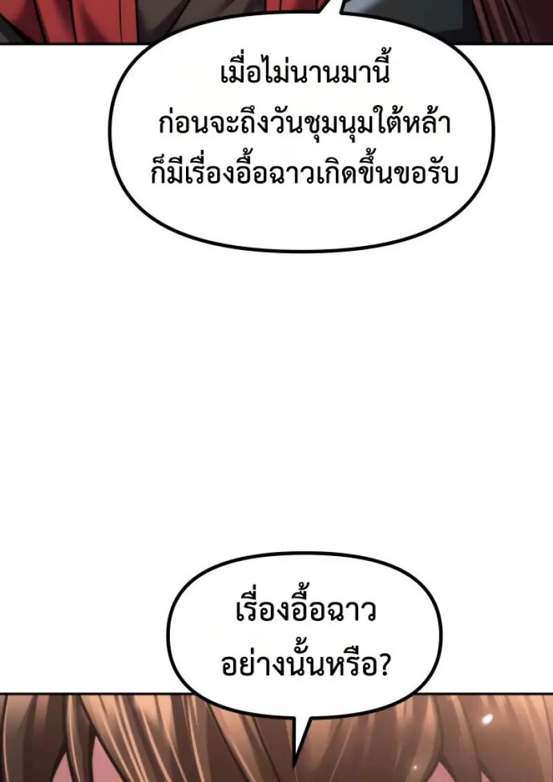 Read Chronicles of the Demon Faction TH Manga Online