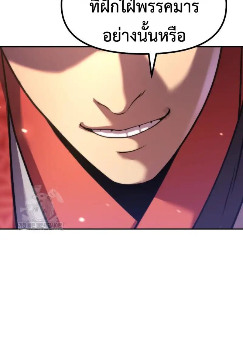 Read Chronicles of the Demon Faction TH Manga Online