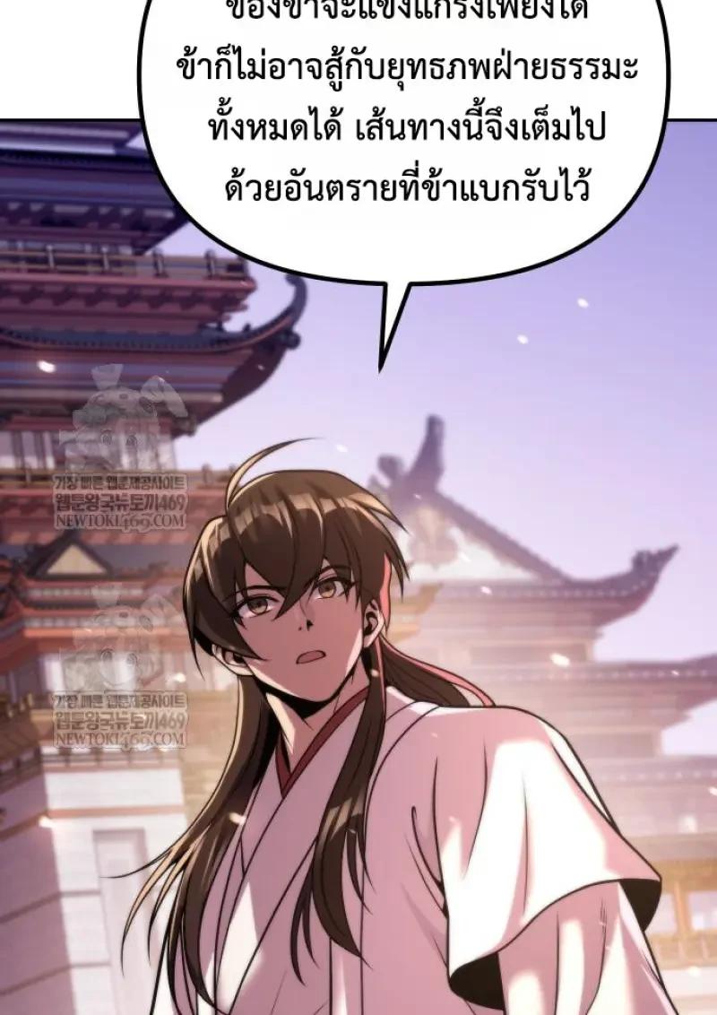 Read Chronicles of the Demon Faction TH Manga Online