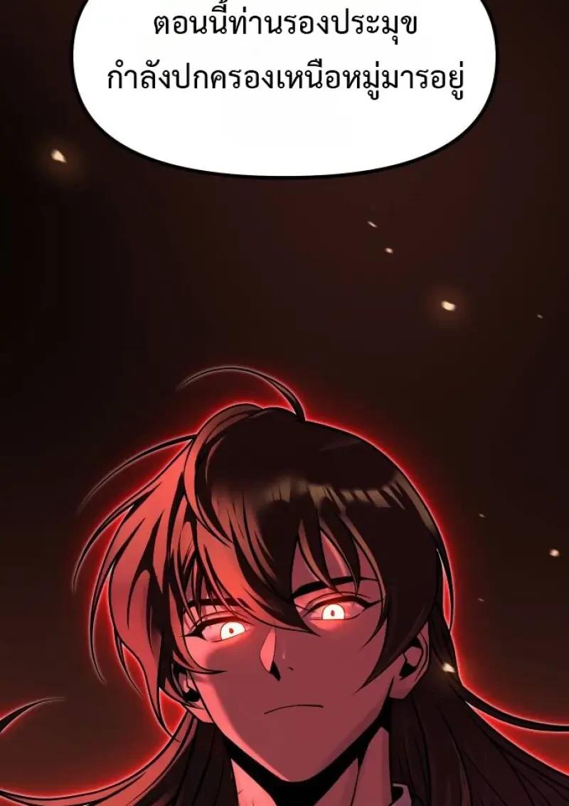 Read Chronicles of the Demon Faction TH Manga Online