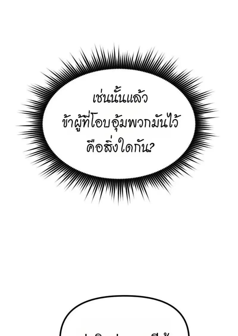 Read Chronicles of the Demon Faction TH Manga Online