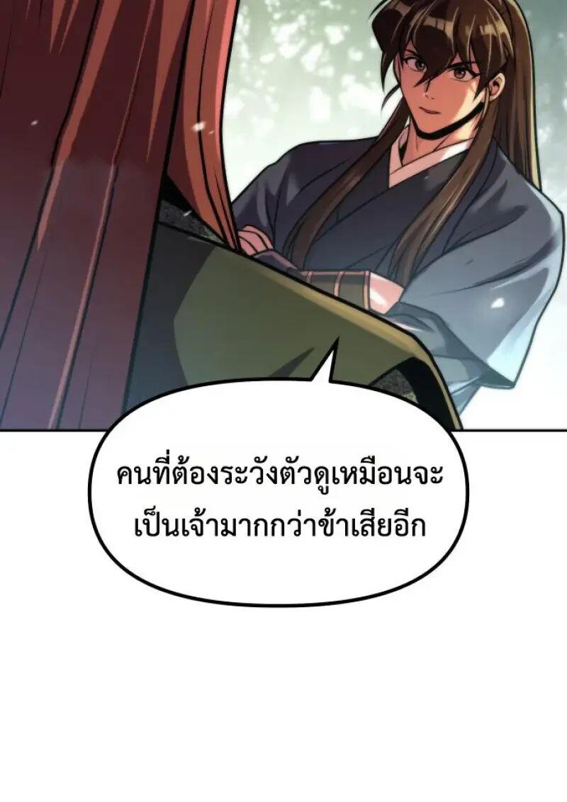 Read Chronicles of the Demon Faction TH Manga Online