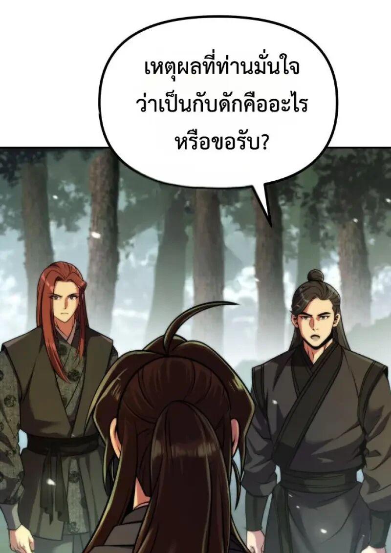 Read Chronicles of the Demon Faction TH Manga Online