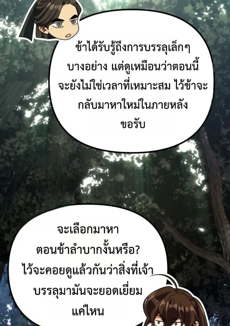 Read Chronicles of the Demon Faction TH Manga Online