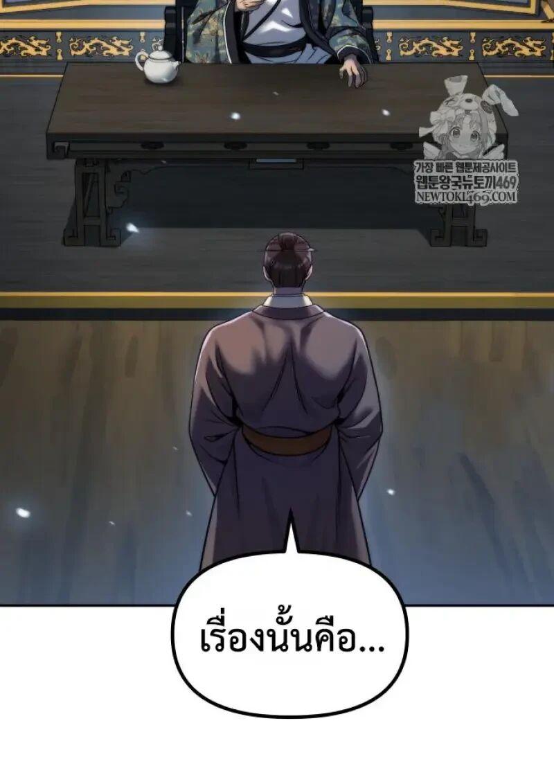 Read Chronicles of the Demon Faction TH Manga Online