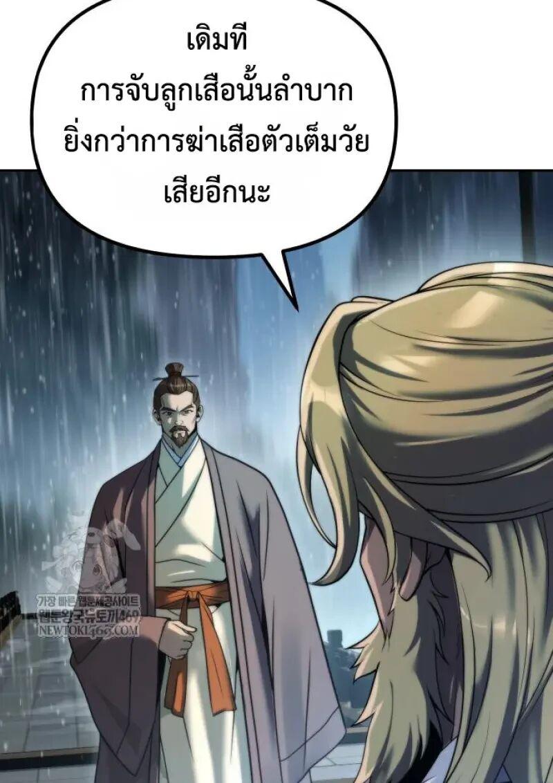 Read Chronicles of the Demon Faction TH Manga Online