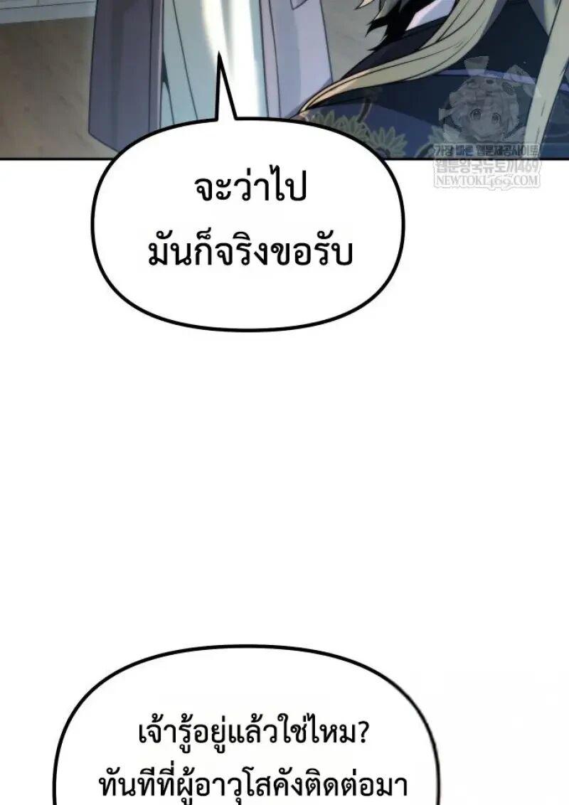 Read Chronicles of the Demon Faction TH Manga Online