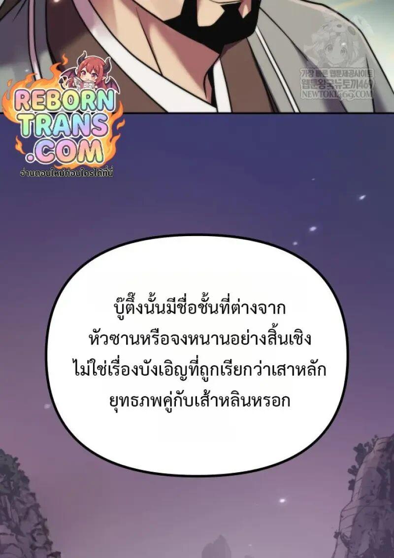 Read Chronicles of the Demon Faction TH Manga Online