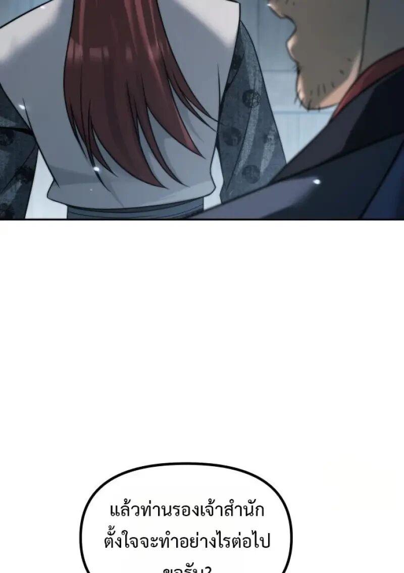 Read Chronicles of the Demon Faction TH Manga Online