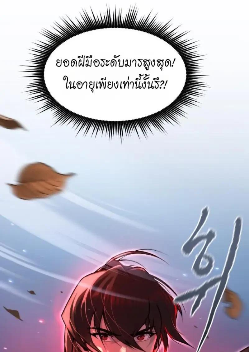 Read Chronicles of the Demon Faction TH Manga Online