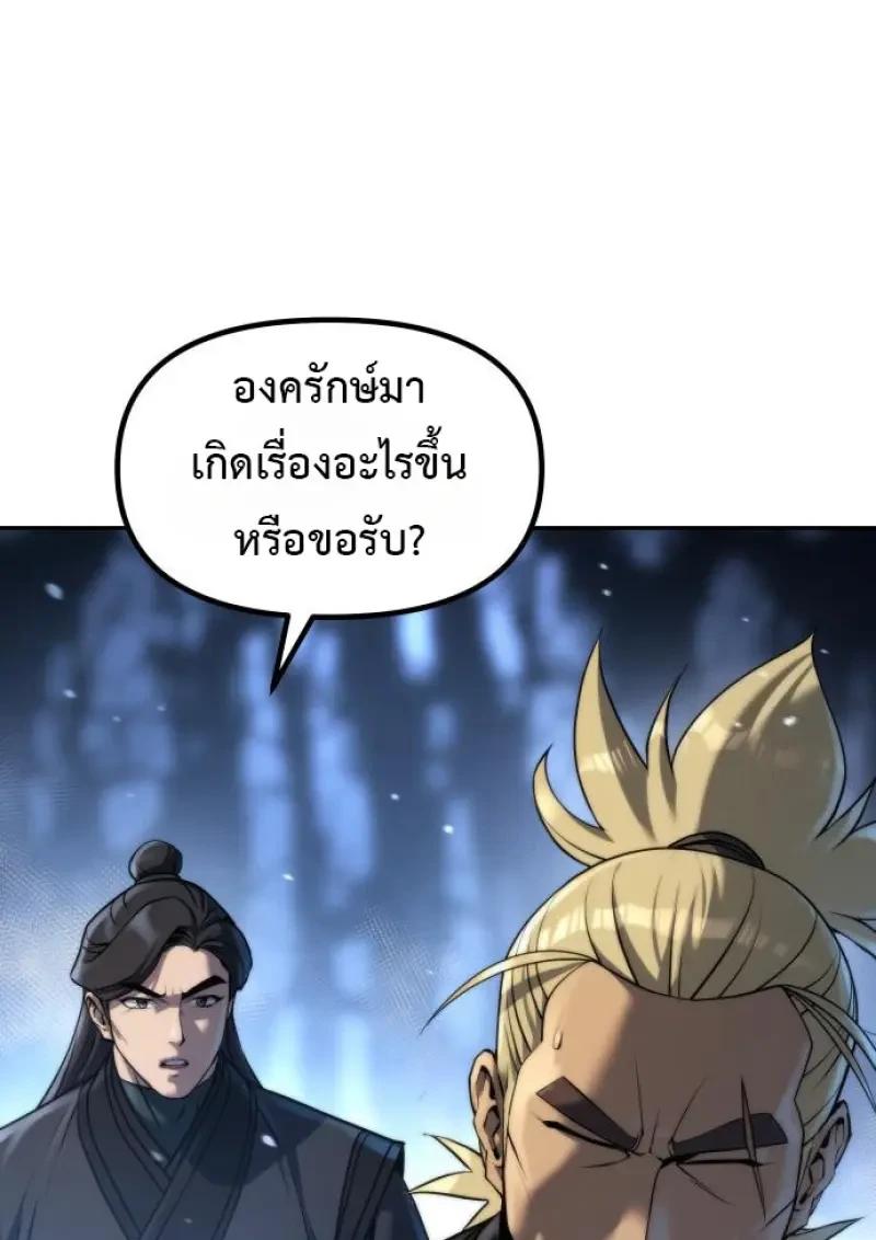 Read Chronicles of the Demon Faction TH Manga Online