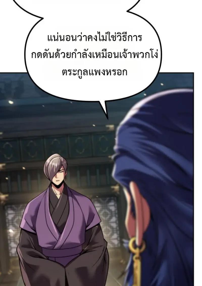 Read Chronicles of the Demon Faction TH Manga Online