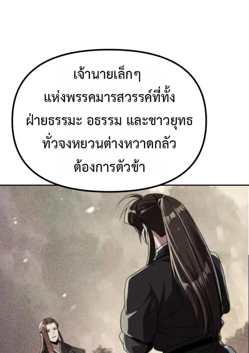 Read Chronicles of the Demon Faction TH Manga Online