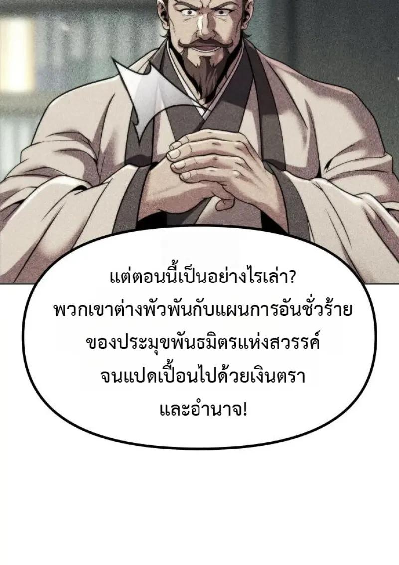 Read Chronicles of the Demon Faction TH Manga Online