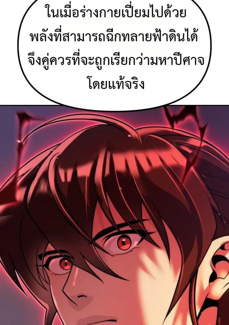 Read Chronicles of the Demon Faction TH Manga Online