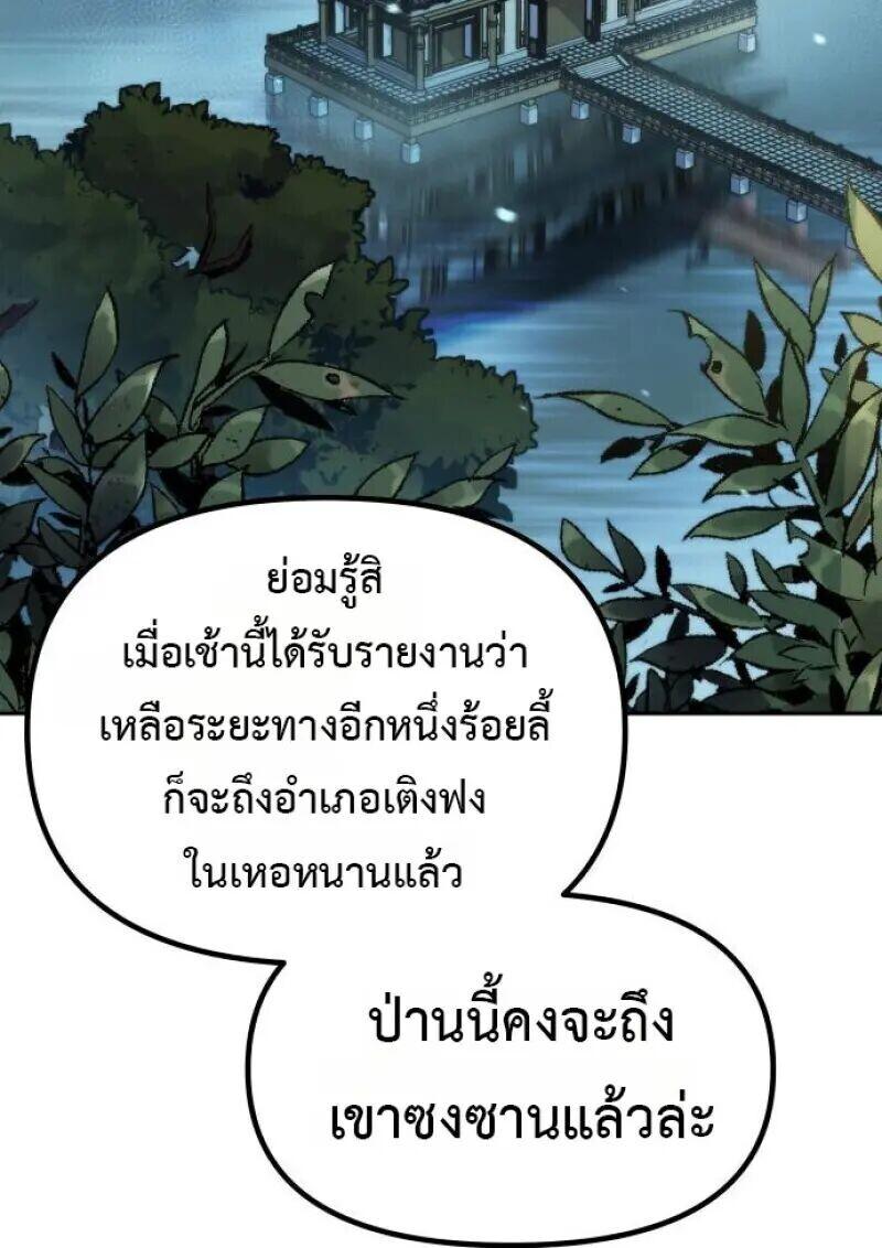 Read Chronicles of the Demon Faction TH Manga Online